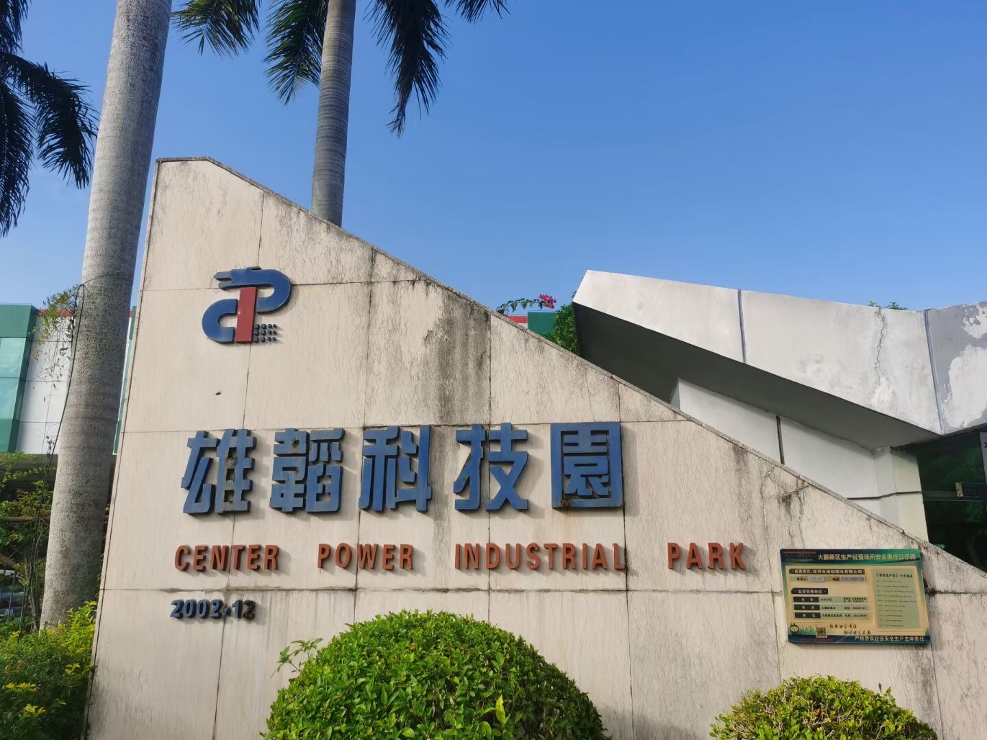 近日欧特斯科技相关领导到深圳市雄韬电源科技股份有限公司参观交流！